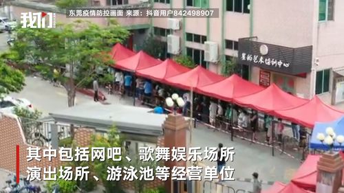 东莞加强疫情防控，全面暂停聚集性文体活动与场馆运营